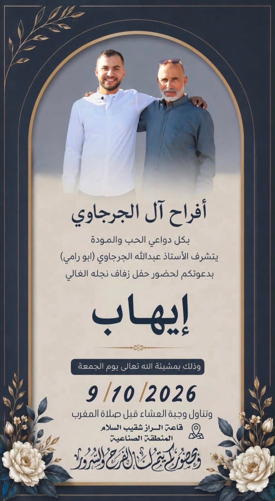 أفراح الجرجاوي