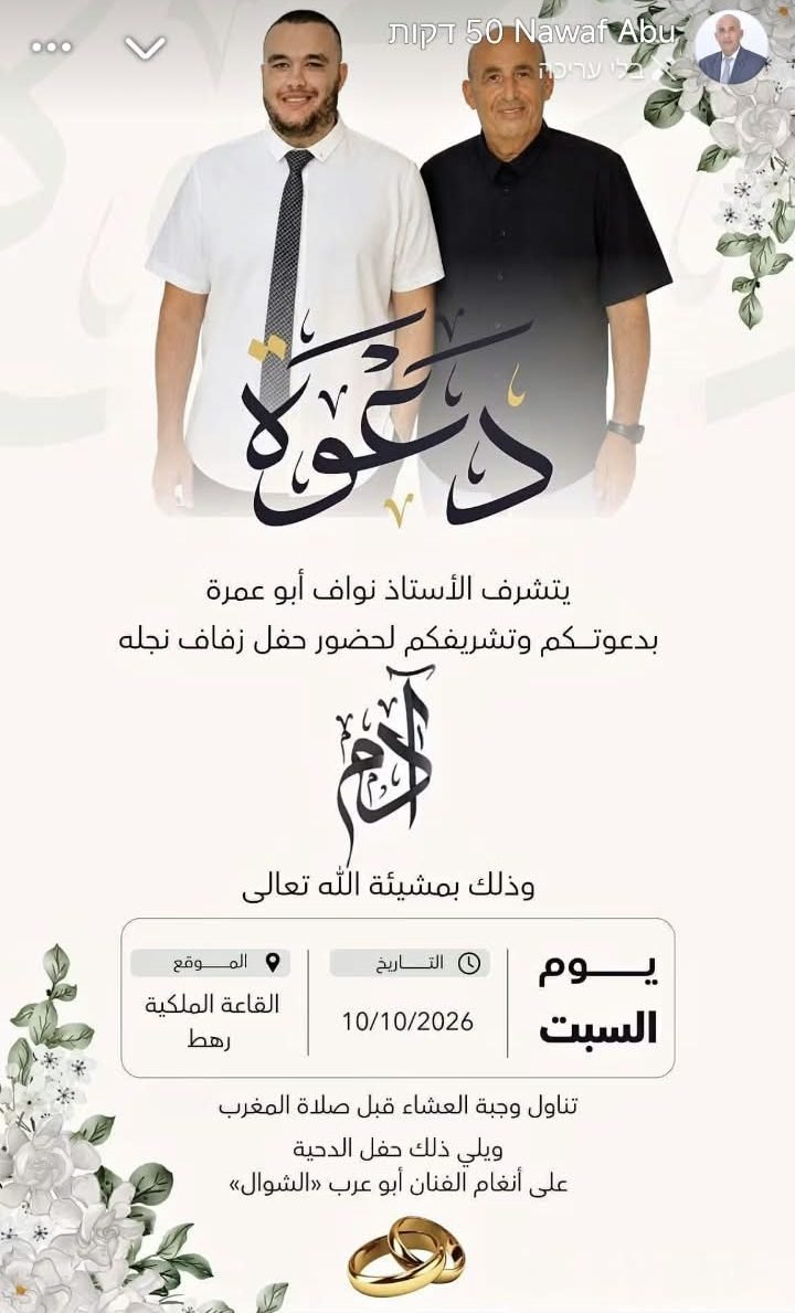 أفراح أبو عمرة