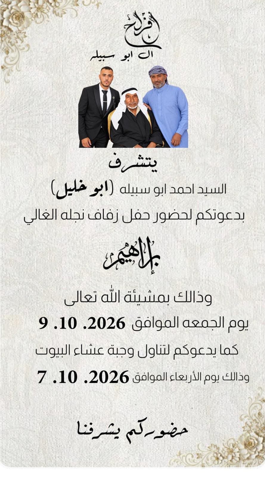 أفراح أبو سبيلة