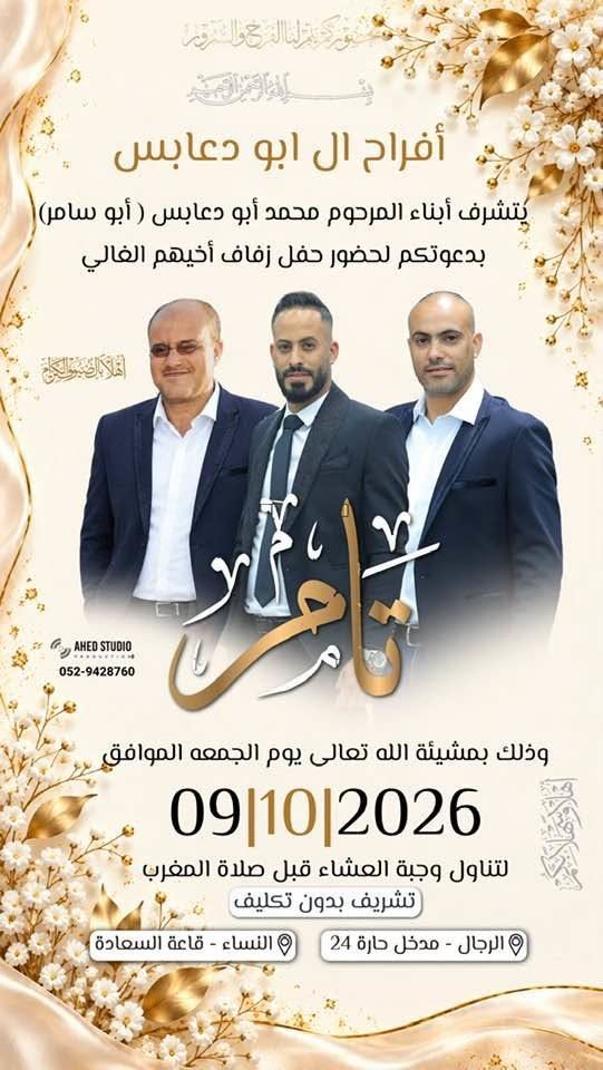 أفراح أبو دعابس