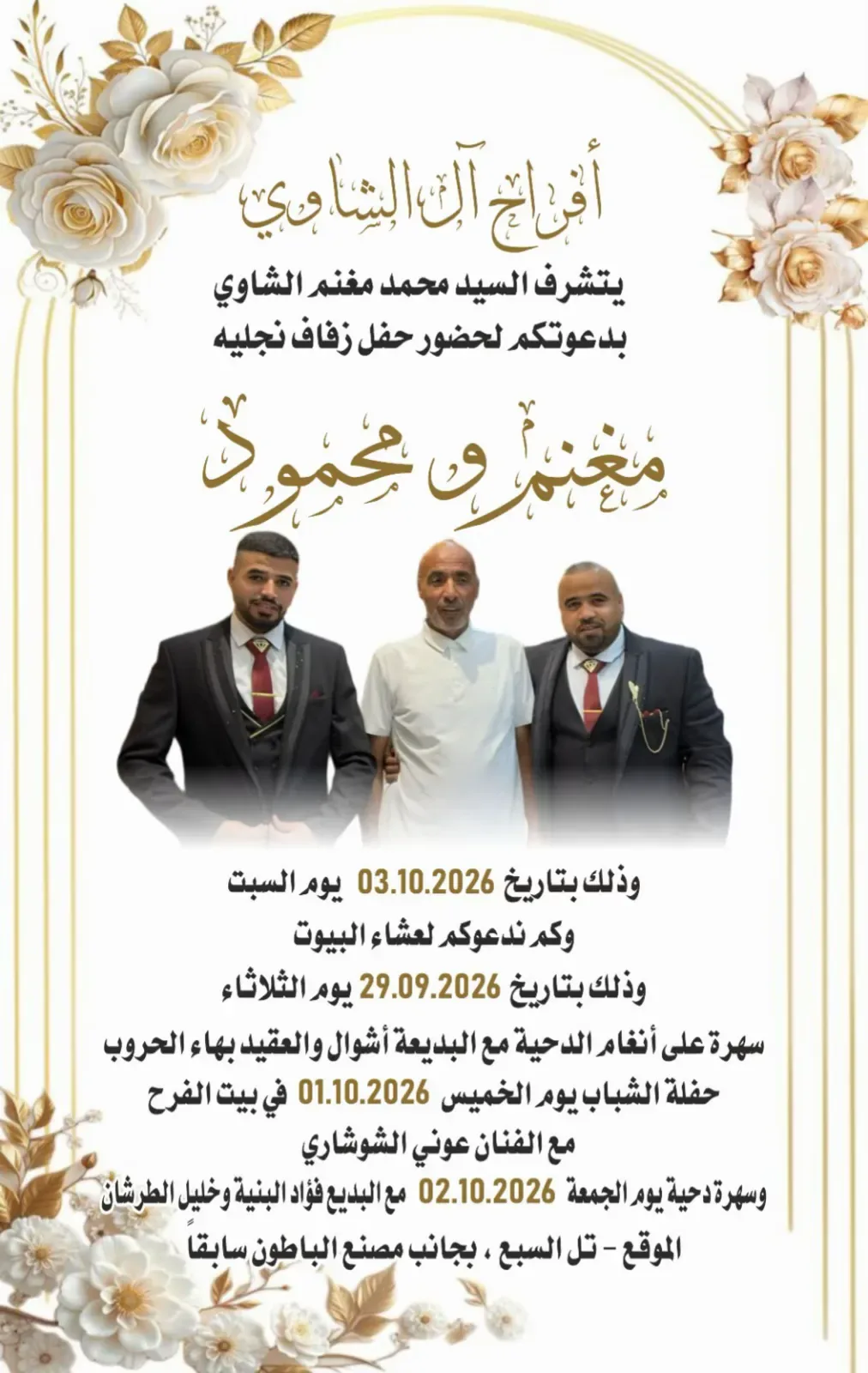 أفراح آل الشاوي