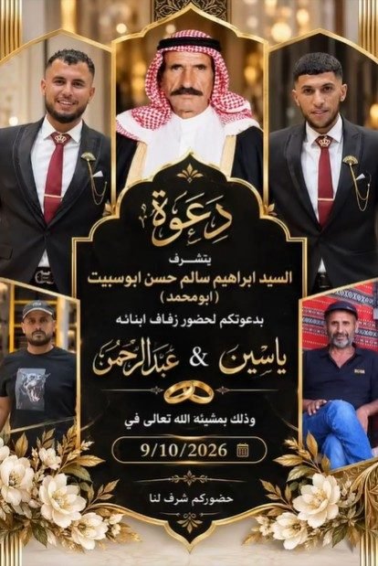 أفراح أبو سبيت