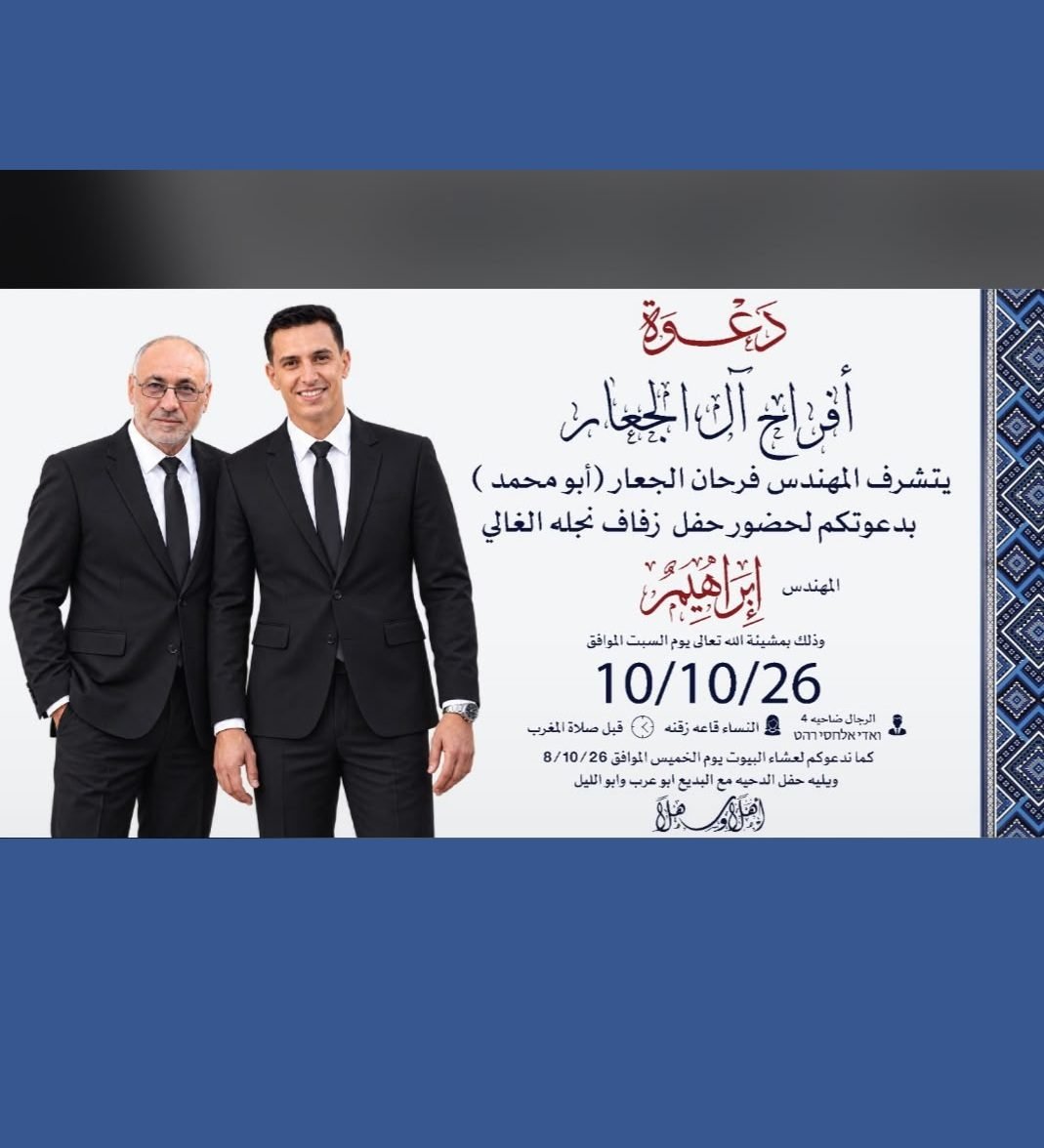 أفراح الجعار