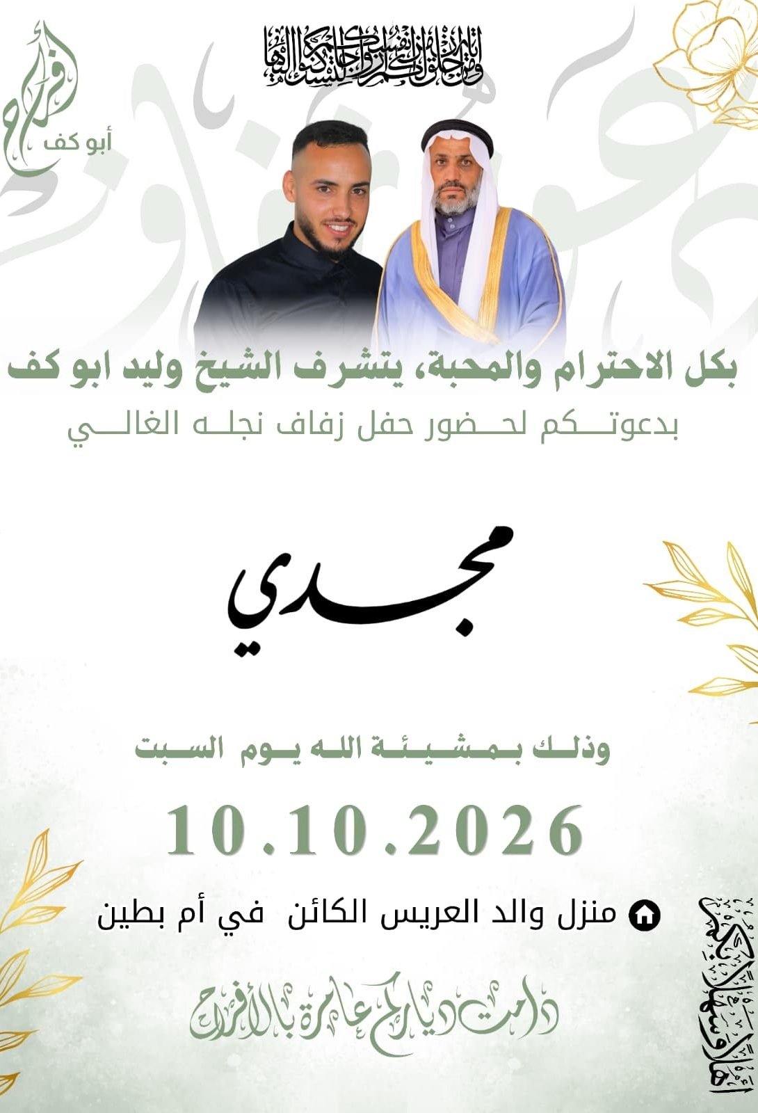 أفراح أبو كف