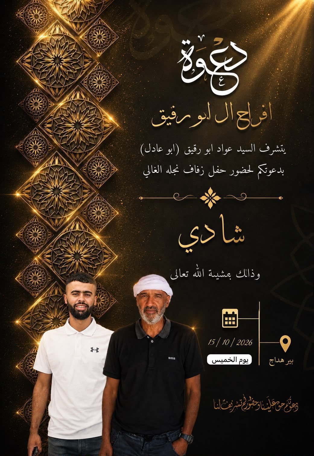 أفراح آل أبو رقيق