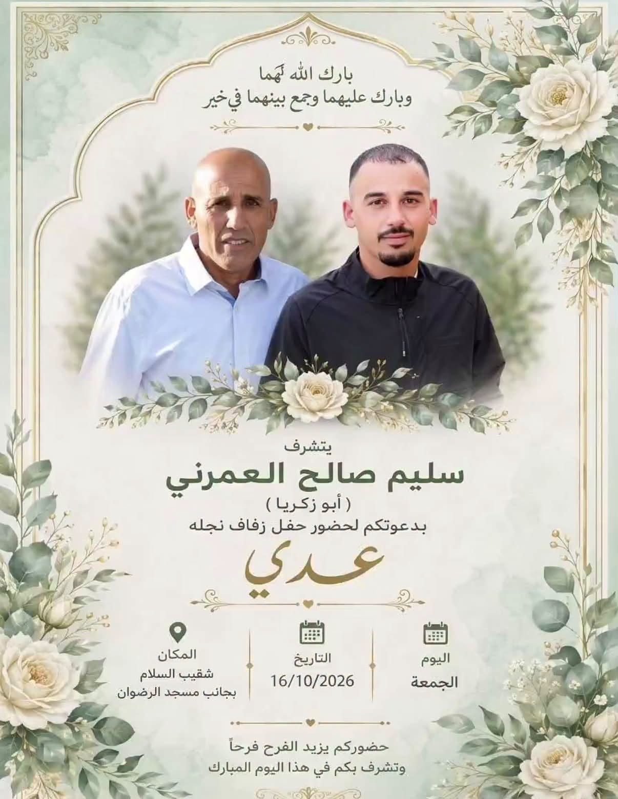 أفراح آل العمرني