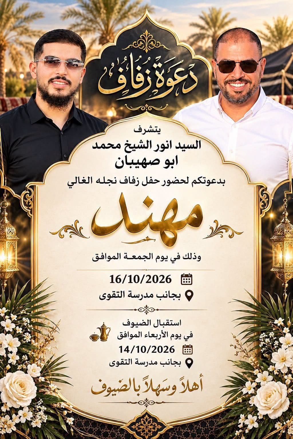 أفراح آل أبو صهيبان