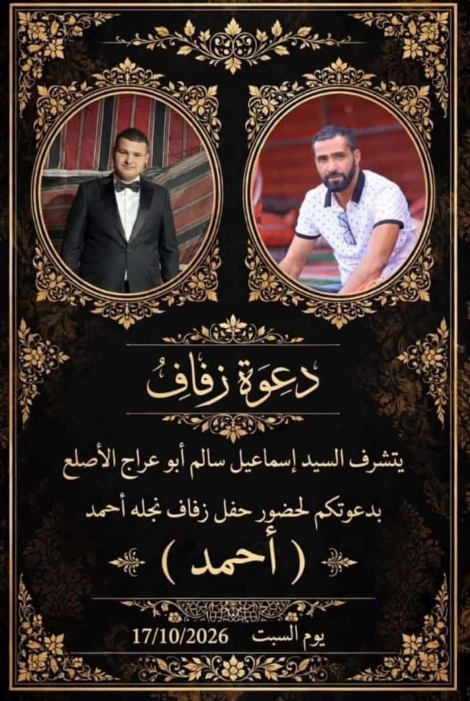 أفراح آل أبو عراج الأصلع