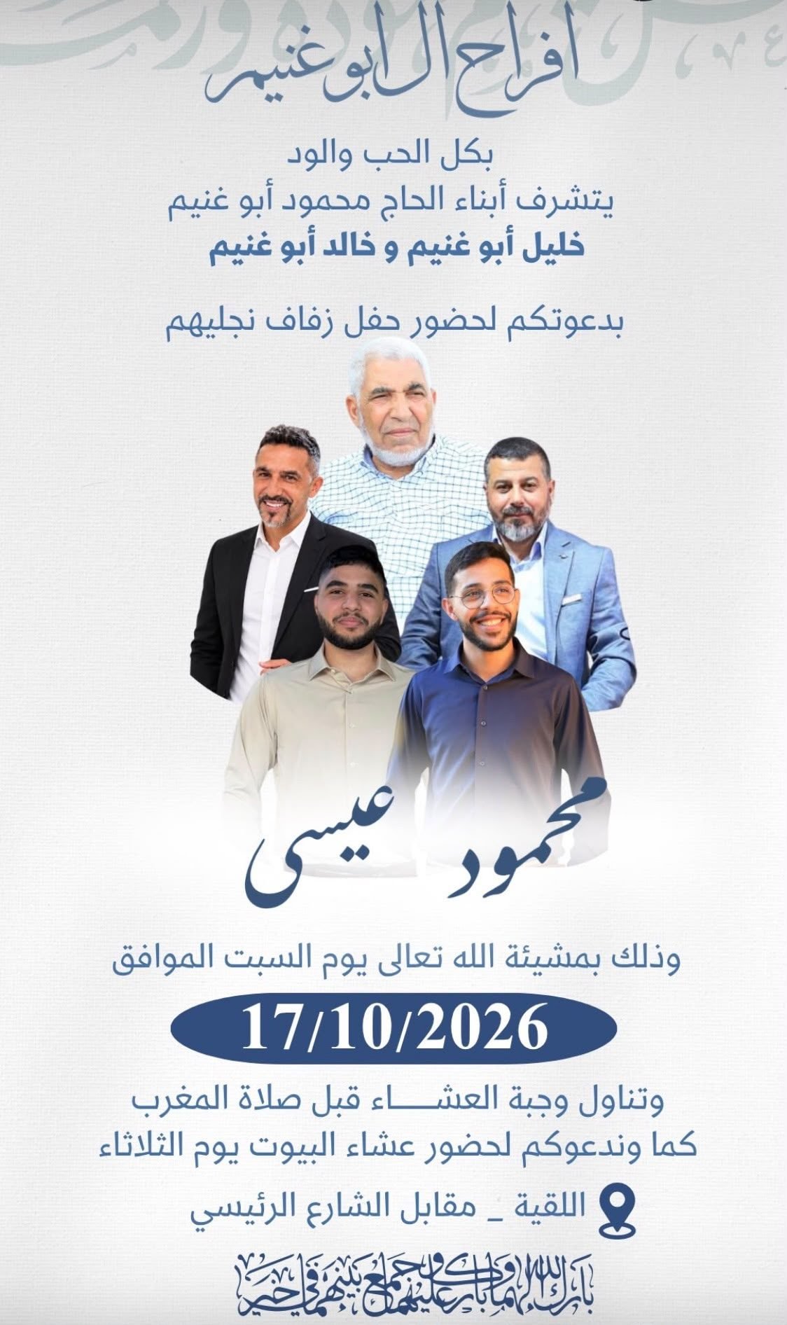 أفراح آل أبو غنيم