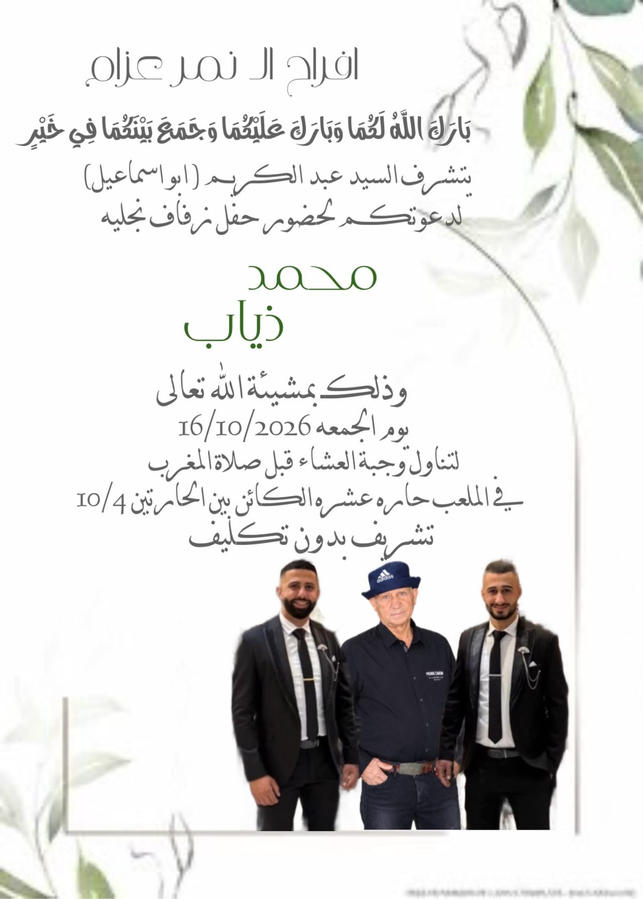 أفراح آل نمر عزام أبوالقيعان