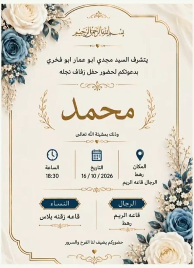 أفراح آل أبو عمار