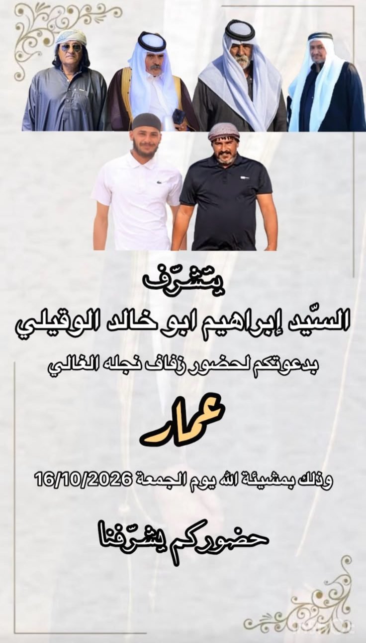 أفراح آل الوقيلي