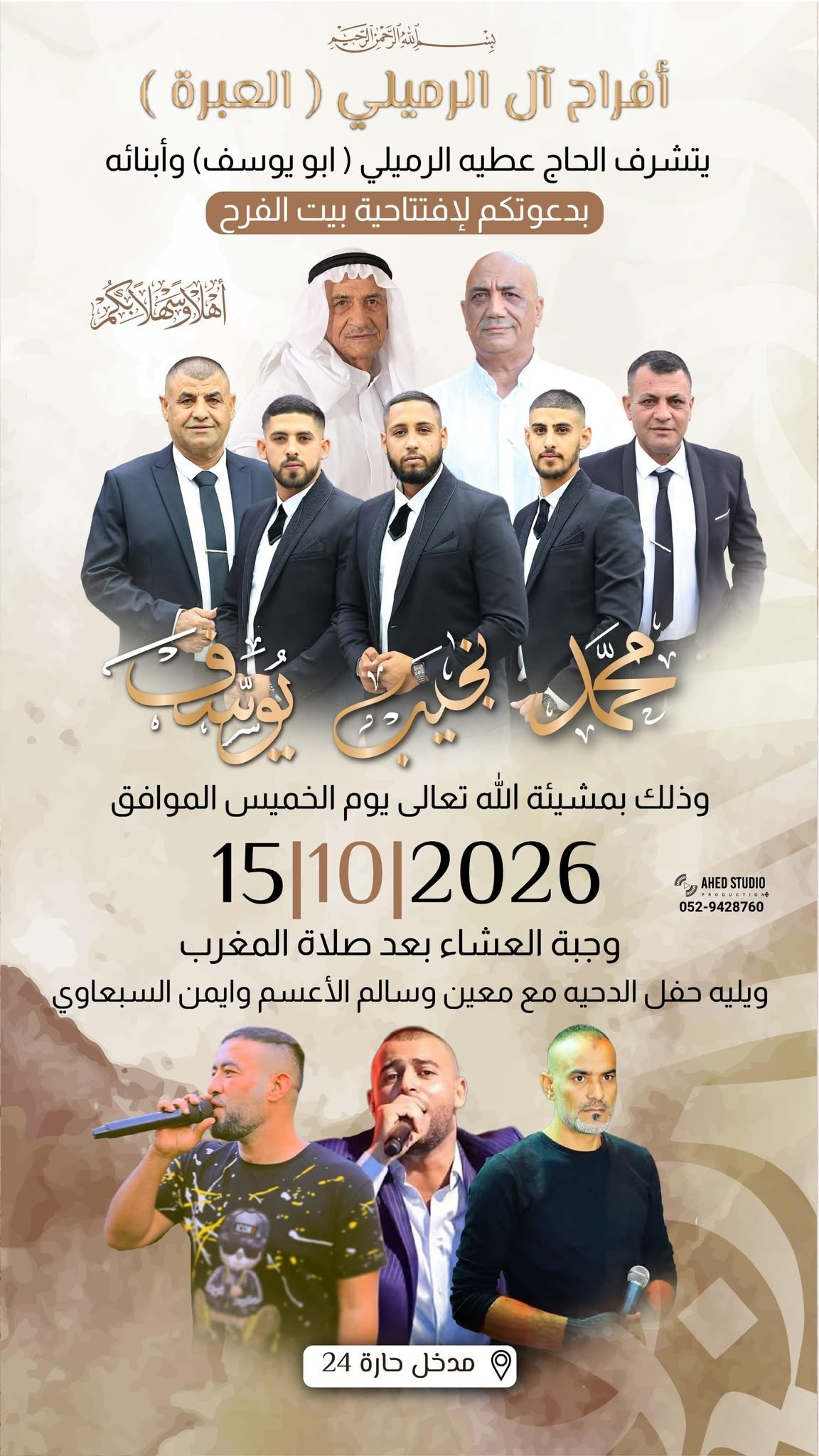 أفراح آل الرميلي العبرة