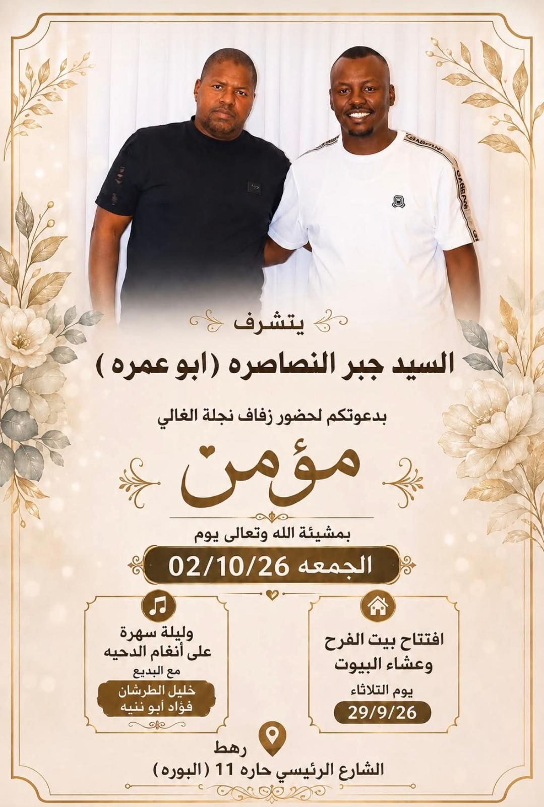 أفراح آل النصاصرة