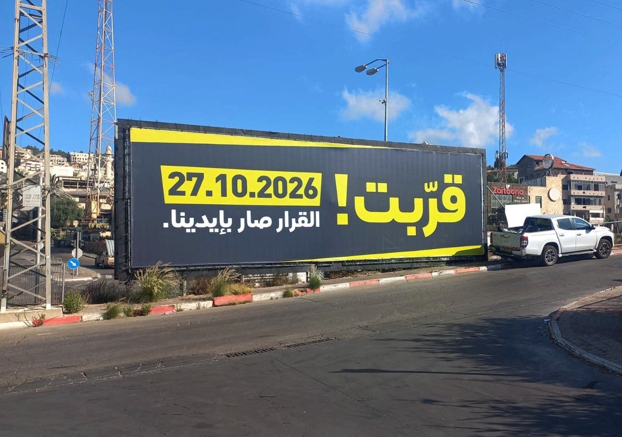 مساعي لجنة الوفاق لتشكيل القائمة المشتركة الثلاثية لانتخابات 2026