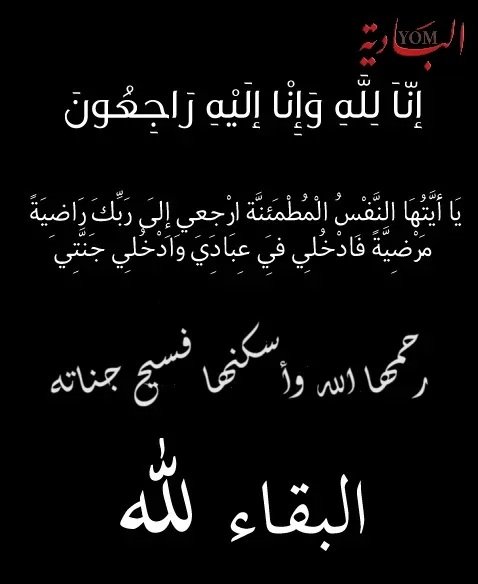 كسيفة: نزهة سليمان أبو حميد (أم عودة) في ذمة الله