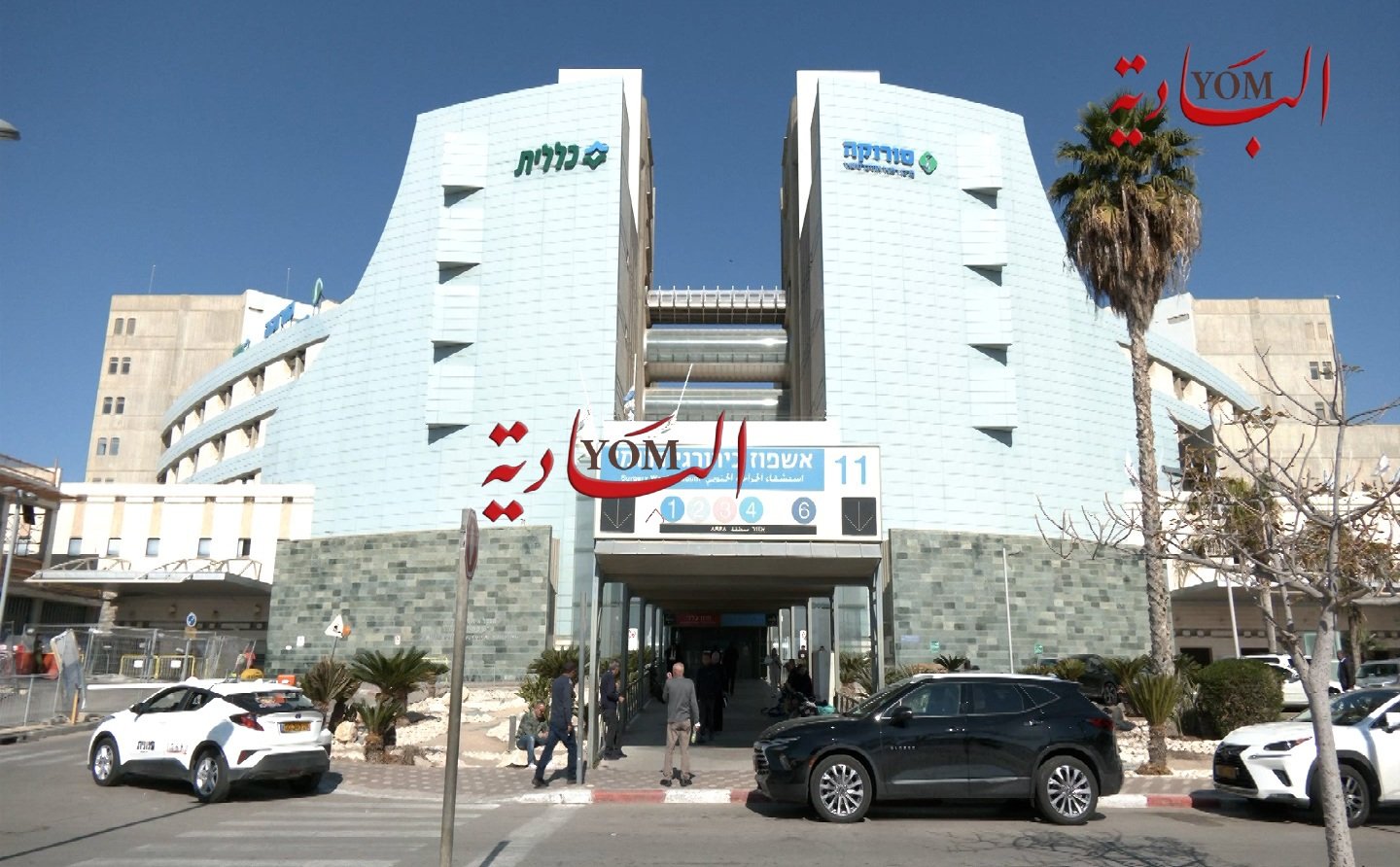 مأساة في بئر السبع: وفاة أم لسبعة أطفال وجنينها بمستشفى سوروكا